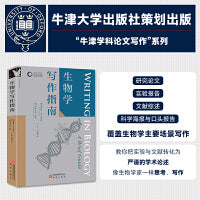 生物学写作指南 牛津学科论文写作进阶系列 实验报告撰写 毕业论文技巧 生物学人科研入门