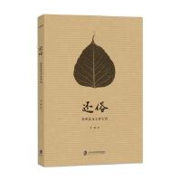 还俗——在伽蓝与尘世之间