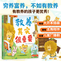 教养其实很重要恐龙小Q音频书精装绘本 专业音频培养孩子好品格 包容心 讲礼貌 耐心公德心友善自信 学会拒绝