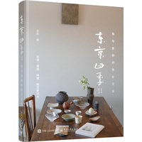 东京四季Ⅱ：我与器物的美好交会