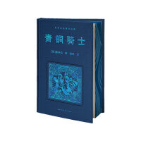 青铜骑士：普希金叙事诗选集（精装烫金+刷边口袋本！随书附赠明信片*1）