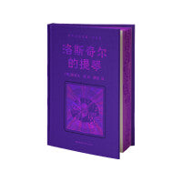 洛斯奇尔的提琴：世界经典短篇小说选集（精装烫金+刷边口袋本！随书附赠明信片*1）