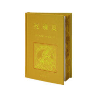 死魂灵 精装烫金 刷边口袋本当当自营
