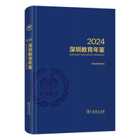 深圳教育年鉴2024