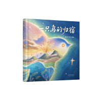 一只鸟的归宿