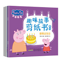 小猪佩奇趣味故事剪纸书 佩奇过生日 百余页可剪的趣味内容，让孩子在熟悉角色陪伴下，轻松锻炼形状认知与手部精细动作。