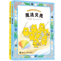 野猫军团桥梁书系列：（魔法贝壳+鼠国的孩子。大字+拼音+环环相扣、惊险刺激的冒险故事，告诉每个孩子：重要的不是你有多完美，而是要拥有面对世界的底气！）