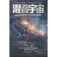 混叠宇宙（三）：一人全宇宙