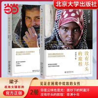 梁子十年双镜记：阿富汗的光与非洲的火
