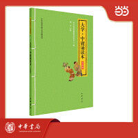 大学·中庸诵读本 升级版 中华优秀传统文化经典诵读