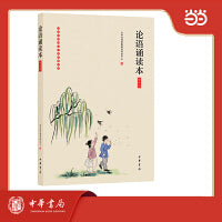 论语诵读本 插图版