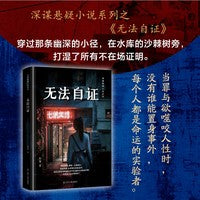 无法自证  悬疑推理 悬疑小说