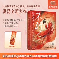 不驯：汉魏唐宋女诗人的突围人生