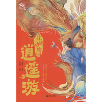 古籍综小艺：庄周动物园 逍遥游