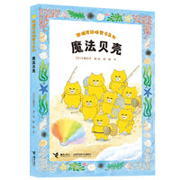 魔法贝壳/野猫军团桥梁书系列