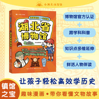 漫画国宝·一馆珍藏 湖北省博物馆 漫画故事介绍博物馆精美文物 少儿童书7-9-12岁小学生课外读物