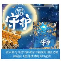 屋脊上的守护