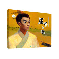 屈子之歌