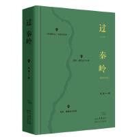 过秦岭