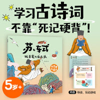 绘本里的大诗人：苏轼 做美食的乐天派