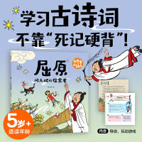 绘本里的大诗人：屈原 问天地的探索者