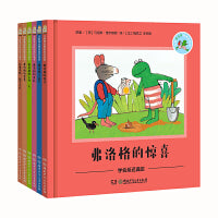 青蛙弗洛格的成长故事（6册）