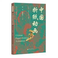 中国折纸动画 林洁 唐雪莲 动画专业师生参考书 民族化美术片遗产专著
