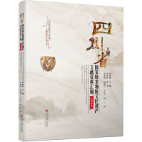 四川省国家级非物质文化遗产文献资料汇编（汉英对照） 李新新 非遗文化研究工具书