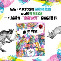 点亮自然