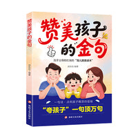 赞美孩子的金句