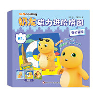 奶龙磁力进阶拼图：奇幻冒险（61片）