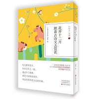 花开十二月：跟着古诗文去赏花
