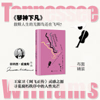 琴神下凡 田纳西威廉斯作品 美国戏剧三大家之一 王家卫阿飞正传灵感之源 当当自营正版