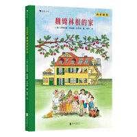 四季时光：魏姆林根的家（国际安徒生奖得主代表作、 世界蕞美图书奖、密集绘本巅峰之作 “四季时光”系列续篇，惊喜十足的20周年宠粉之作！）
