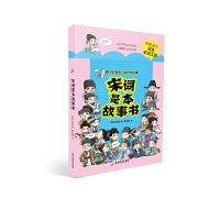 宋词是本故事书