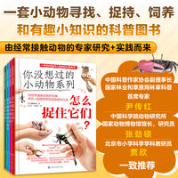 你没想过的小动物系列（套装4册）