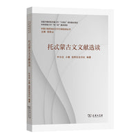 托忒蒙古文文献选读