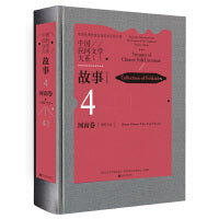 中国民间文学大系 故事 河南卷 濮阳分卷 民间文学 文化传承 当当自营