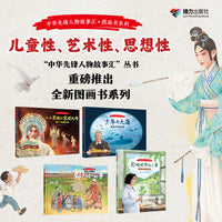 中华先锋人物故事汇·图画书系列（梅兰芳+都贵玛+屠呦呦+黄旭华）