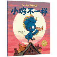 小鸡不一样 点读版  平装软壳绘本 海豚绘本花园3-6岁幼儿园中大班亲子阅读儿童图画书睡前故事书