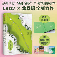 我笃信会有人喜欢我的奇形怪状