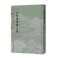 三闲堂诗歌续集