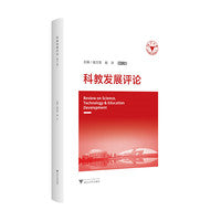 科教发展评论（第十二辑）