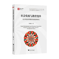 社会发展与教育变革：尼日利亚高等教育发展进程研究