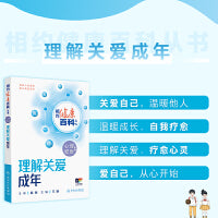 相约健康百科丛书——理解关爱成年