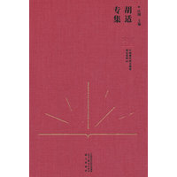 中国现代语文教育理论资料·胡适专集