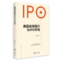 美国县域银行与IPO市场