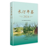 长汀年鉴.2024