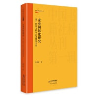 企业国际化研究:基于政府支持与企业绩效关系