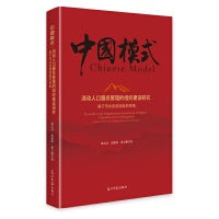 流动人口服务管理的组织建设研究:基于河北民族团结的视角